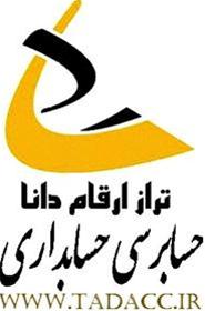  تهیه گزارش حسابرسی رسمی خبره